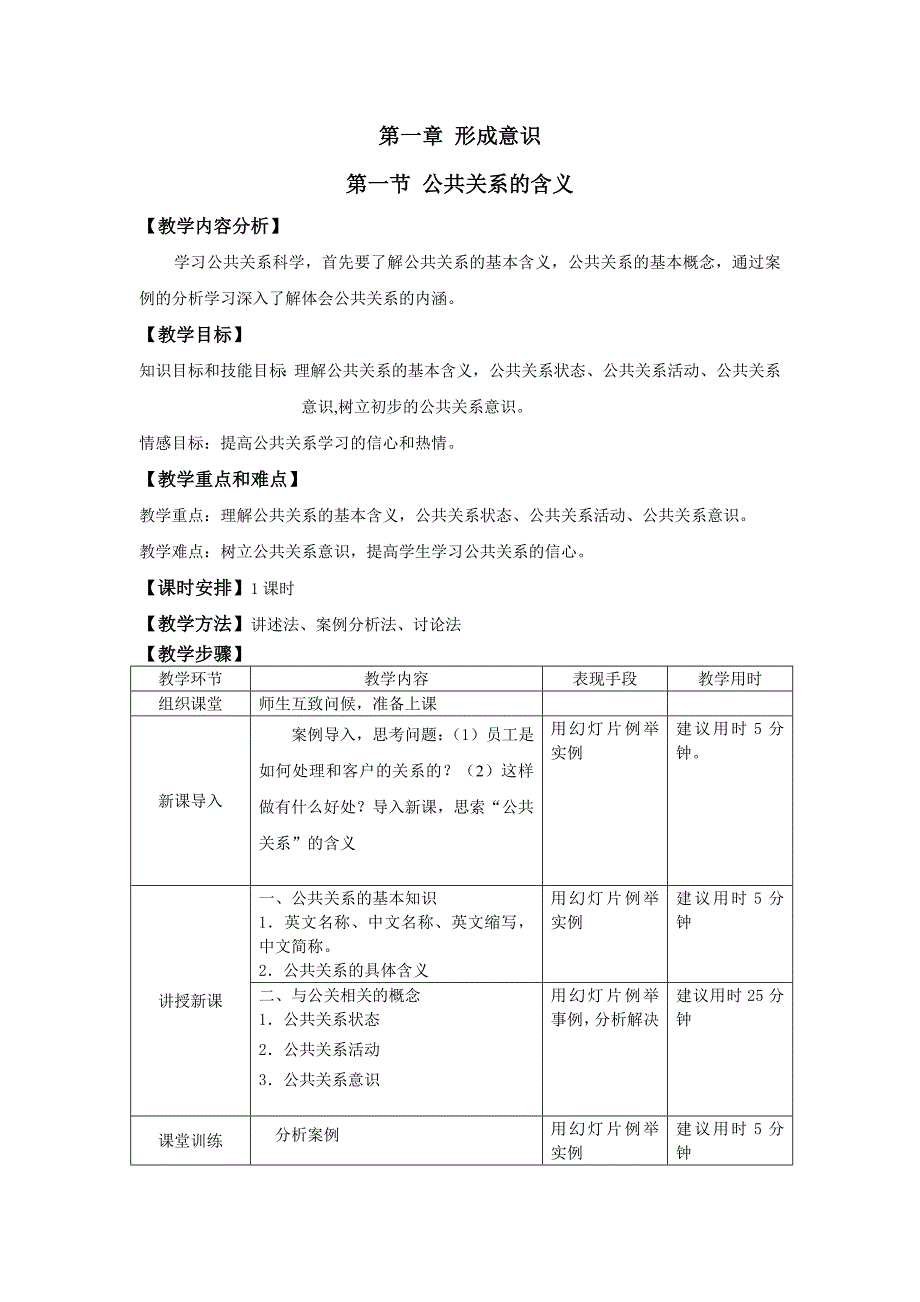 第一章形成意识.doc_第1页