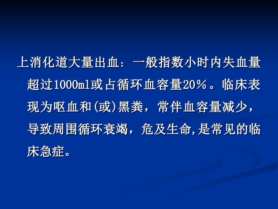 血液透析远期并发症：上消化道出血.ppt_第3页