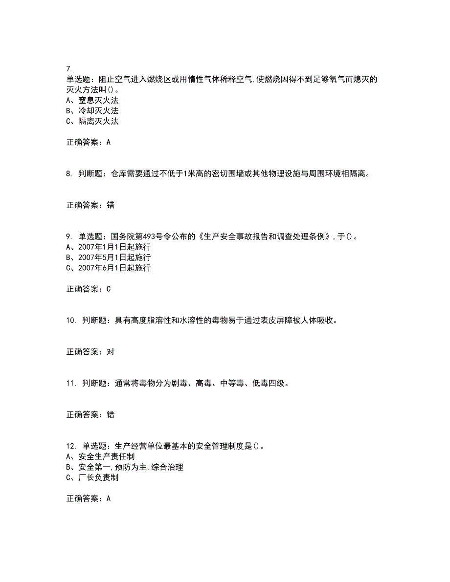 烟花爆竹储存作业安全生产考试历年真题汇总含答案参考99_第2页