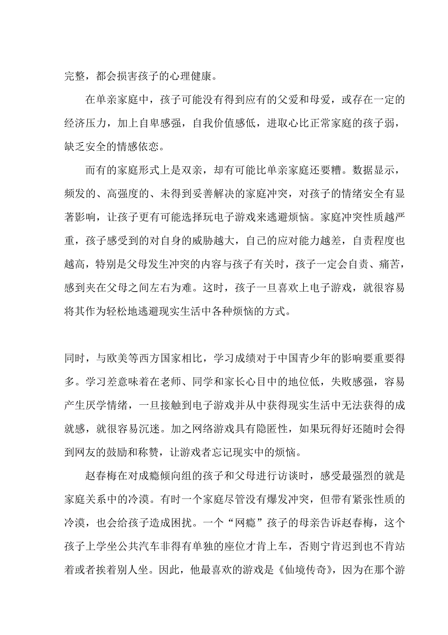 孩子“网瘾”不在网家庭和谐是最好良药.doc_第4页