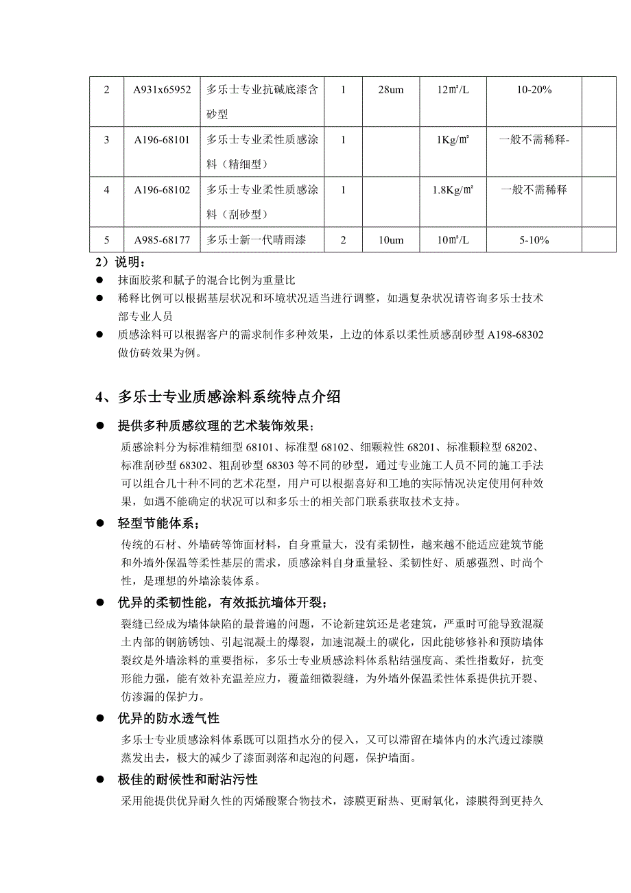 多乐士专业柔性质感涂料系统.doc_第2页