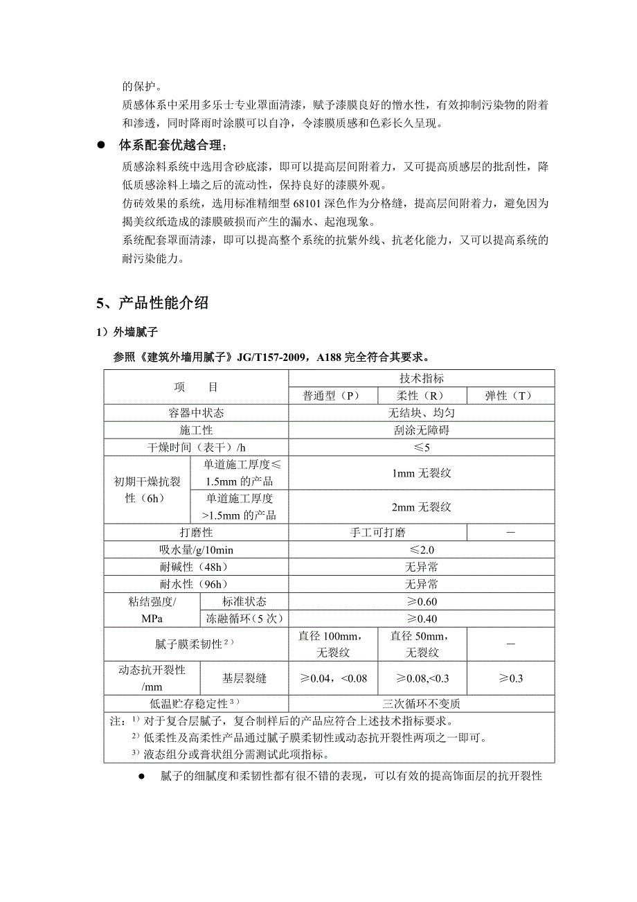 多乐士专业柔性质感涂料系统.doc_第3页