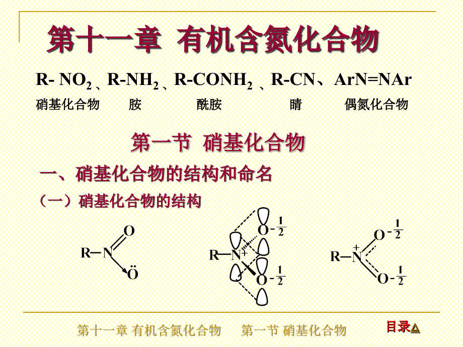 第十一章有机含氮化合物_第3页