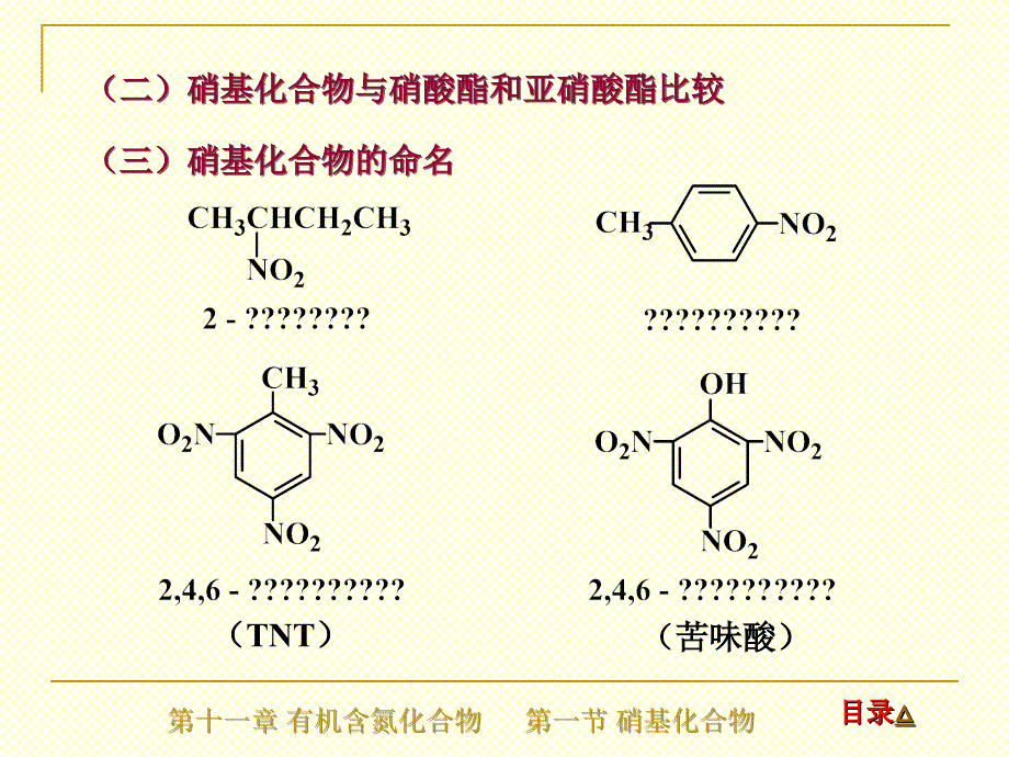 第十一章有机含氮化合物_第4页