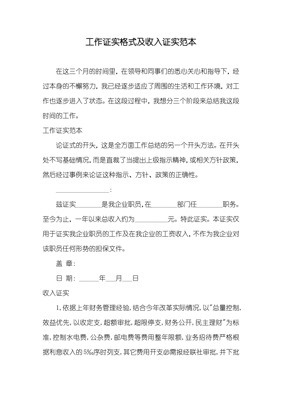 工作证实格式及收入证实范本_第1页