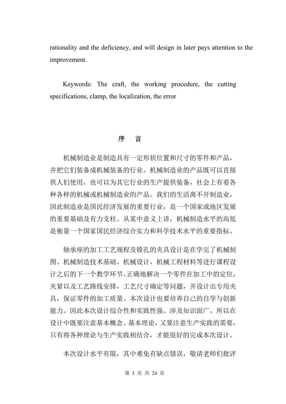 机械制造技术课程设计-轴承座的加工工艺及镗中心孔夹具设计【全套图纸】_第5页