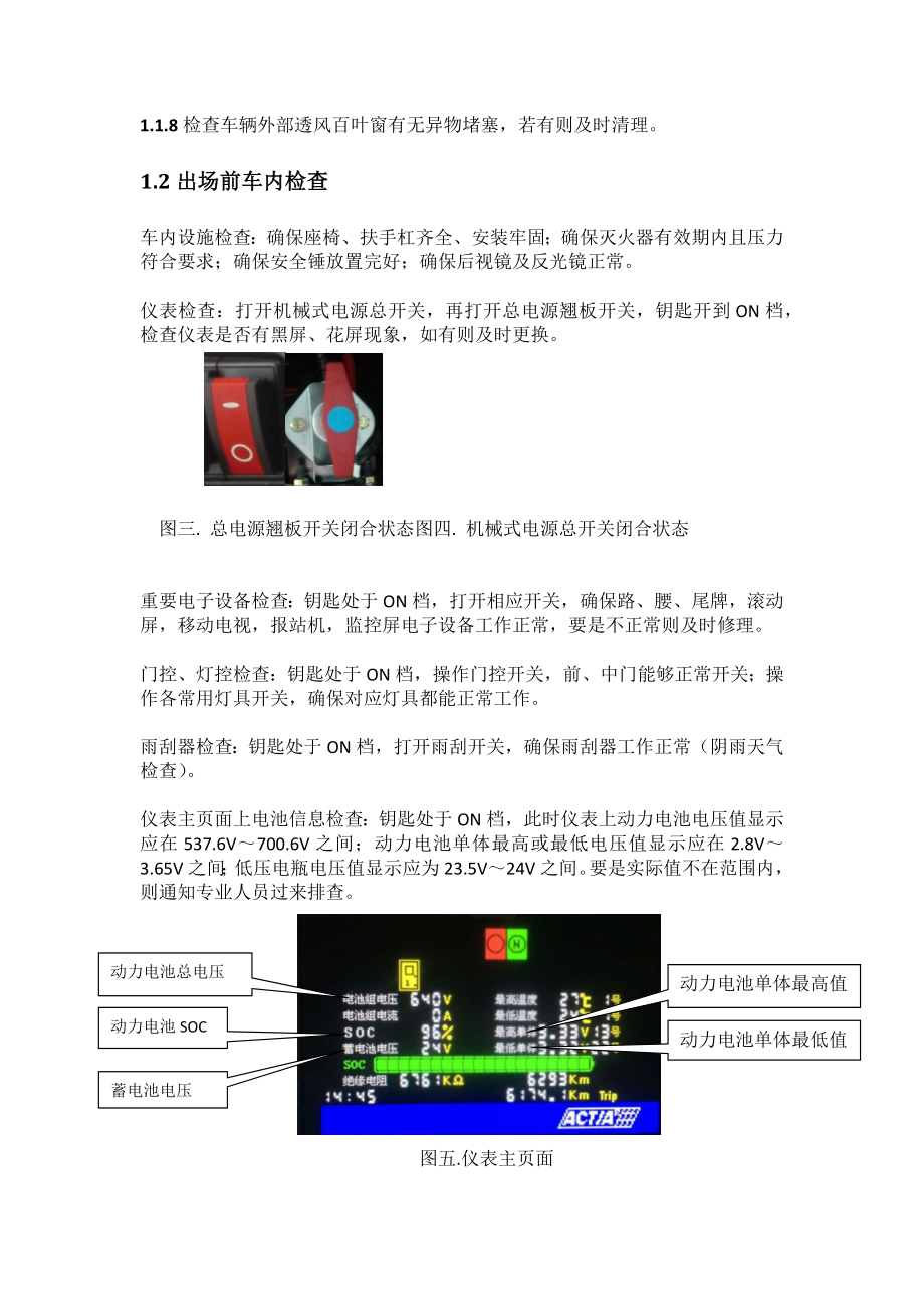 纯电动公交车驾驶安全操作规程优质资料_第4页