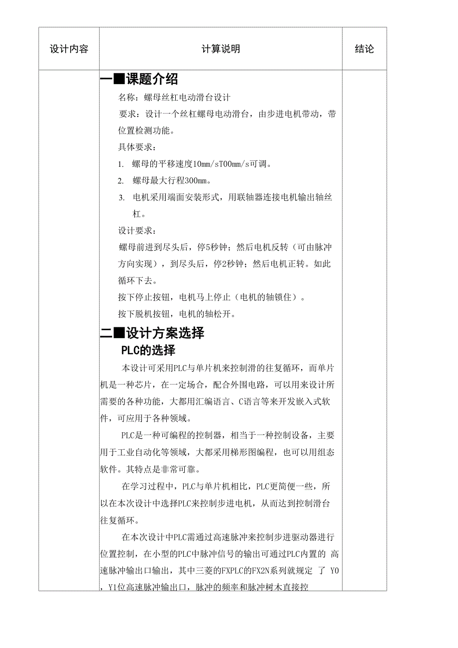 螺母丝杠电动滑台设计_第2页