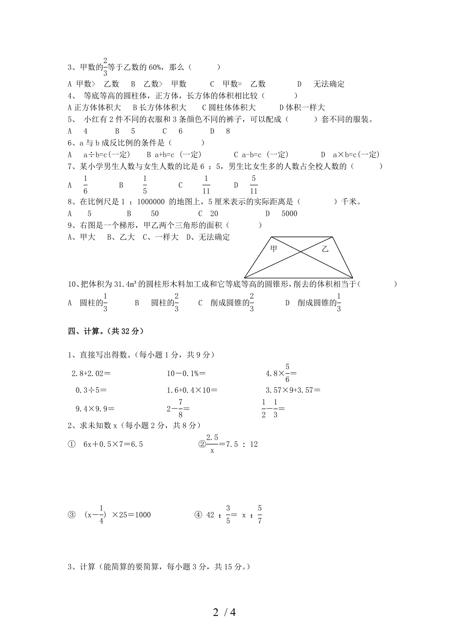 小学升初级中学数学试题(湘教版)_第2页