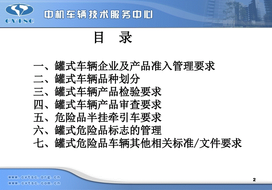 罐式车辆产品《公告》的管理要求课件_第2页