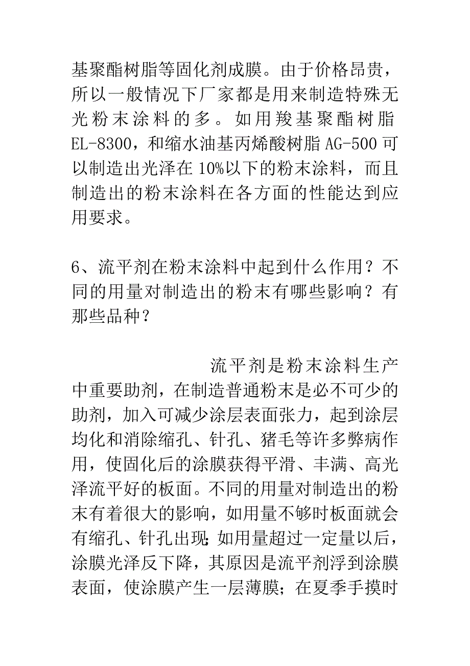 聚脂树脂在粉末涂料中的常见问题.doc_第3页