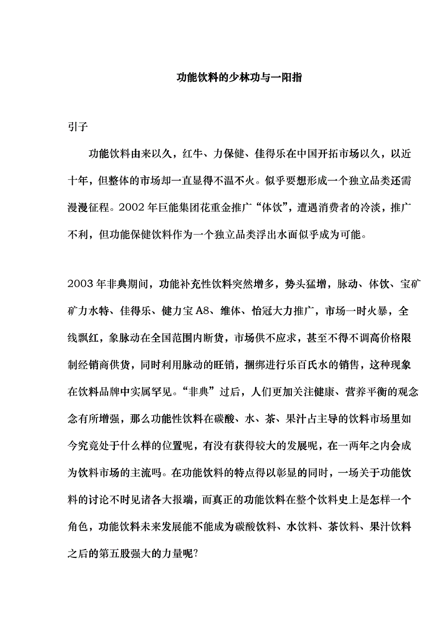 功能饮料的少林功与一阳指crro_第1页