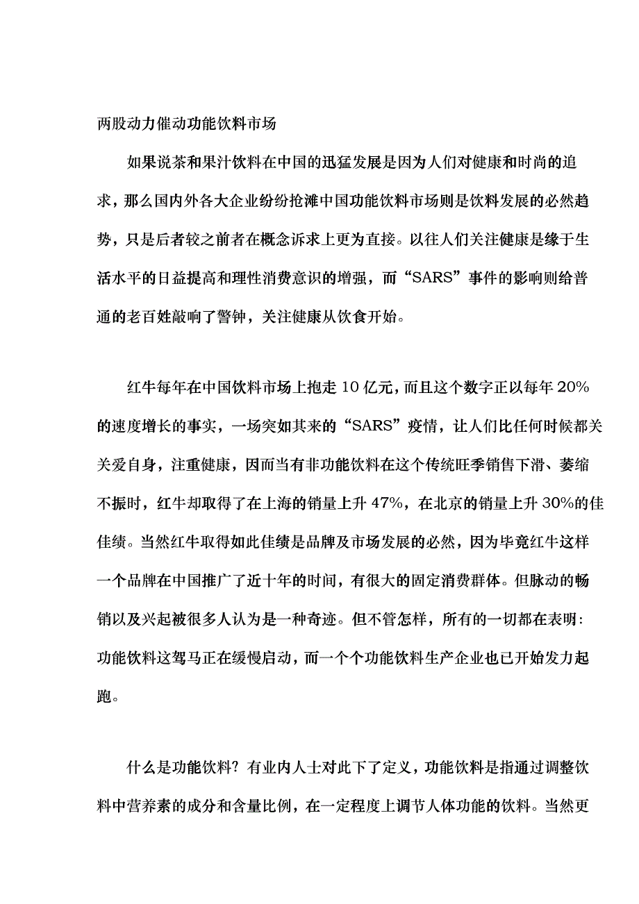 功能饮料的少林功与一阳指crro_第2页