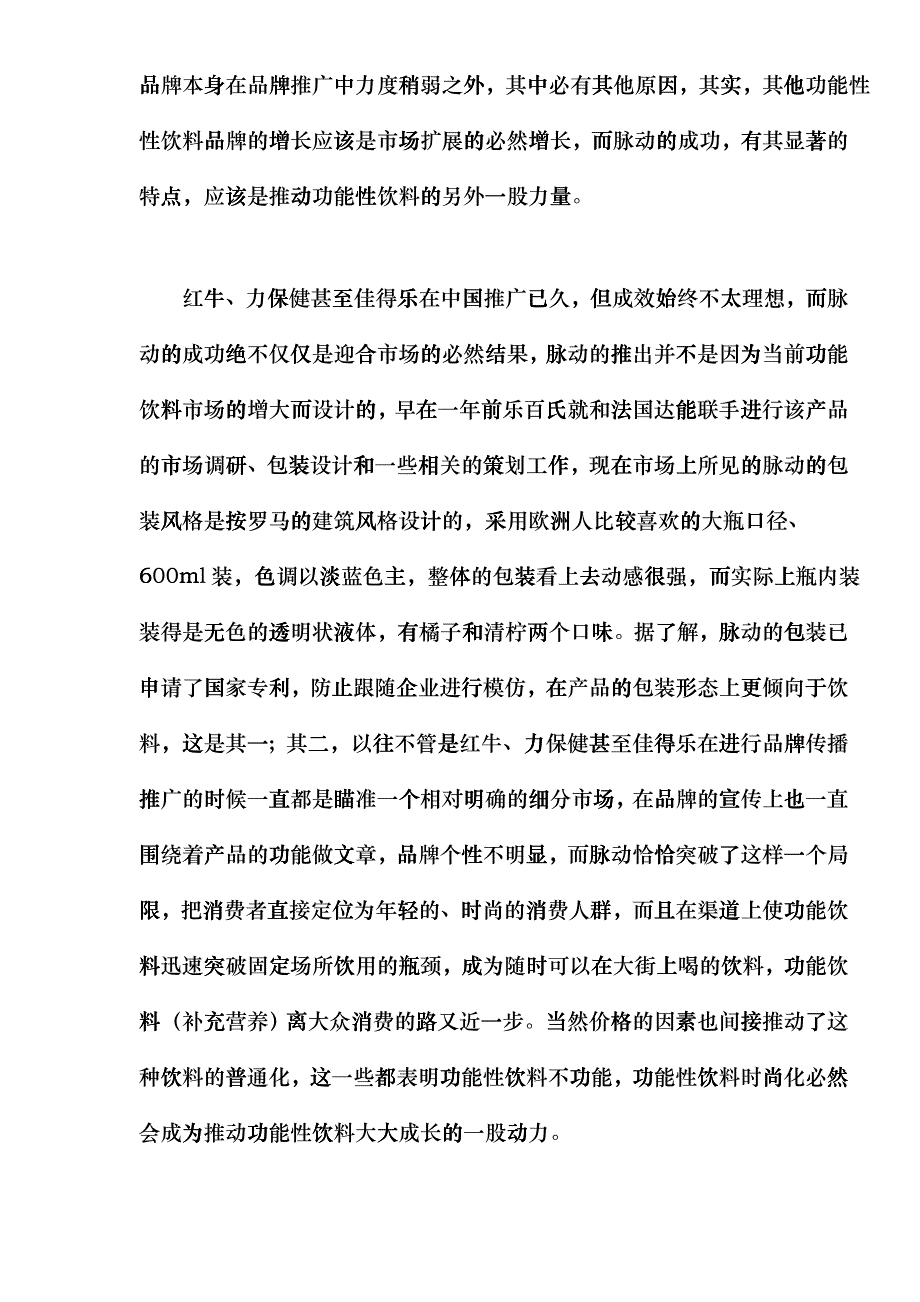 功能饮料的少林功与一阳指crro_第4页