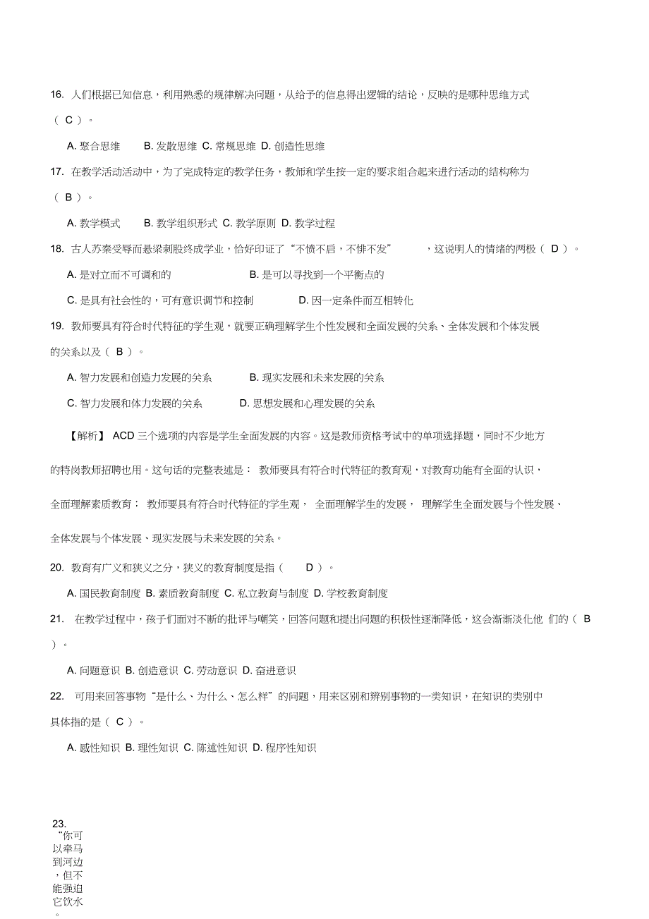 教师招聘考试真题10周口川汇区_第3页