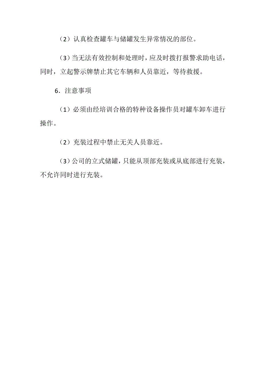 液氧汽车罐车卸车安全操作规程_第4页