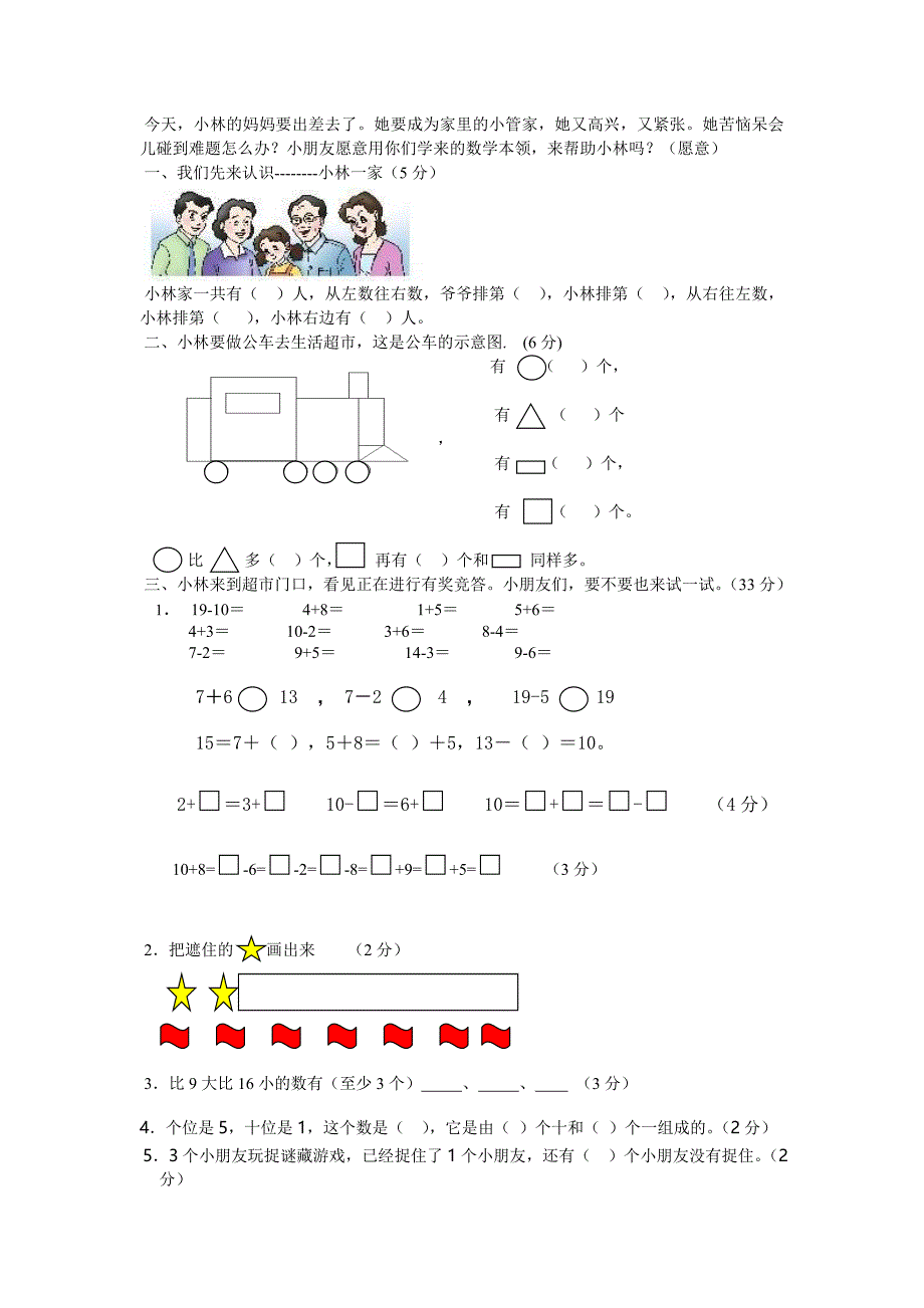 宁波小学数学一年级上册试卷五.doc_第1页