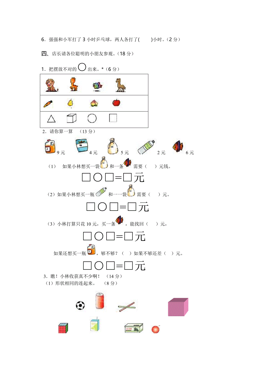 宁波小学数学一年级上册试卷五.doc_第2页