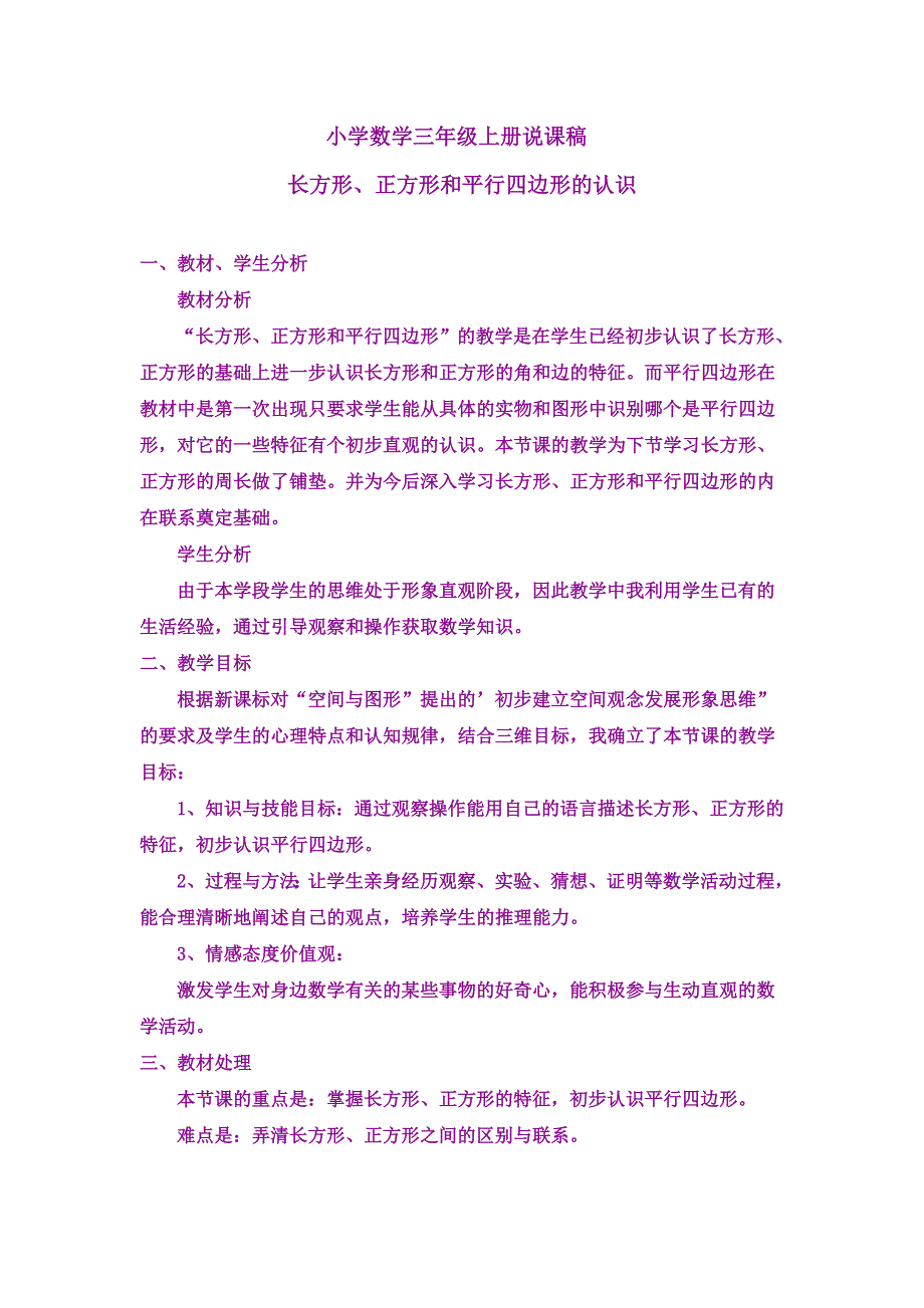 人教版小学数学三年级上册说课稿.doc_第1页