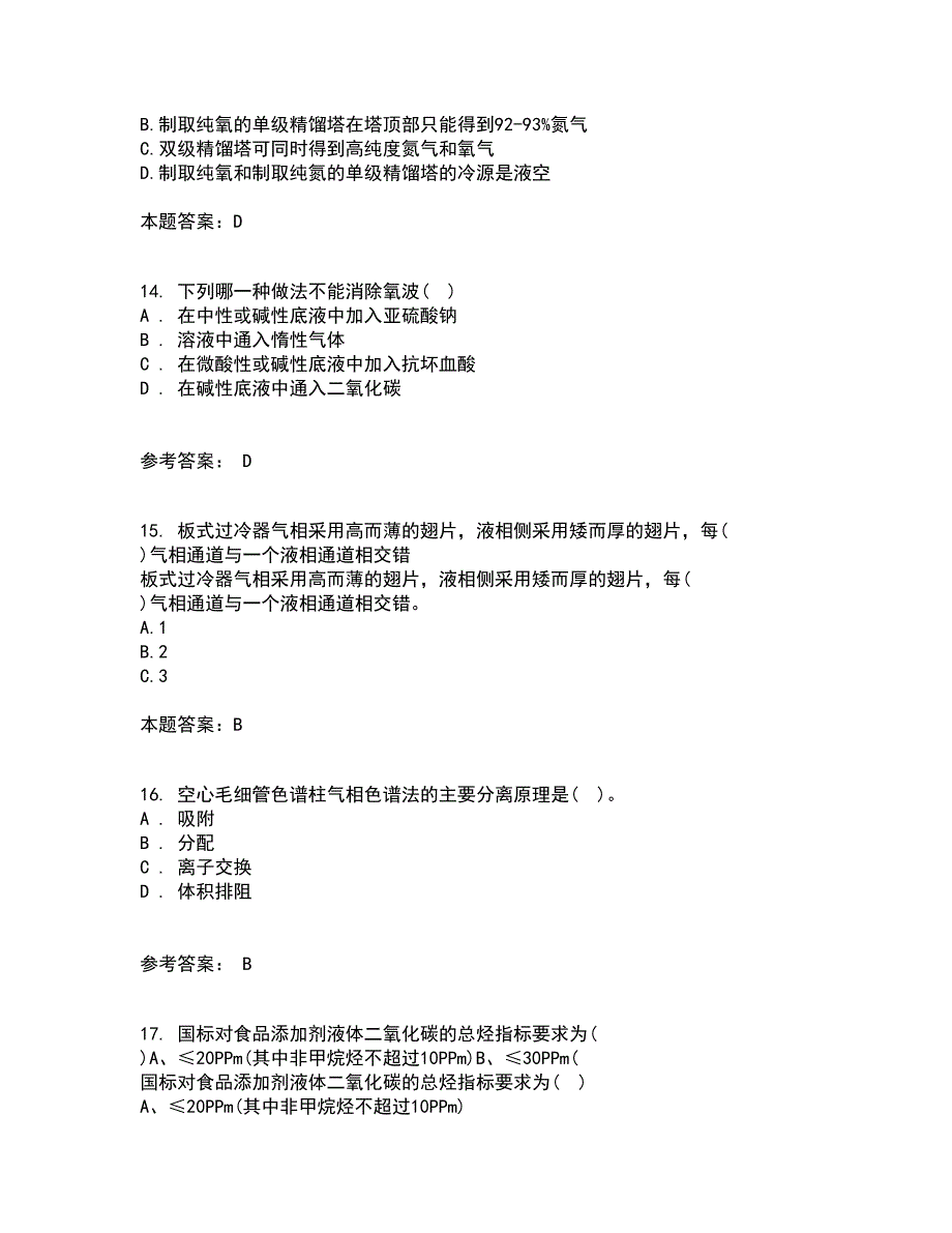 西北工业大学22春《质量控制及可靠性》补考试题库答案参考6_第4页