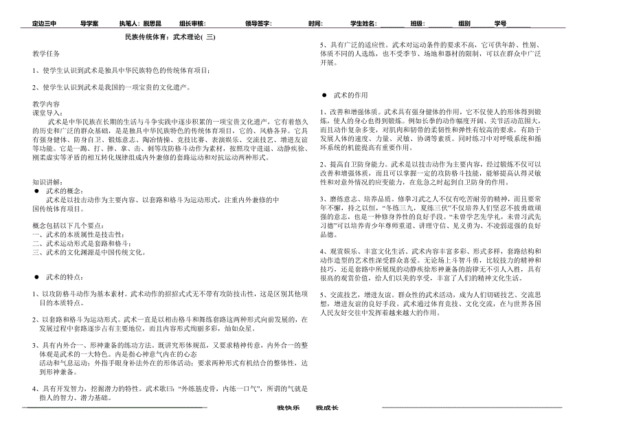 民族传统体育三_第1页