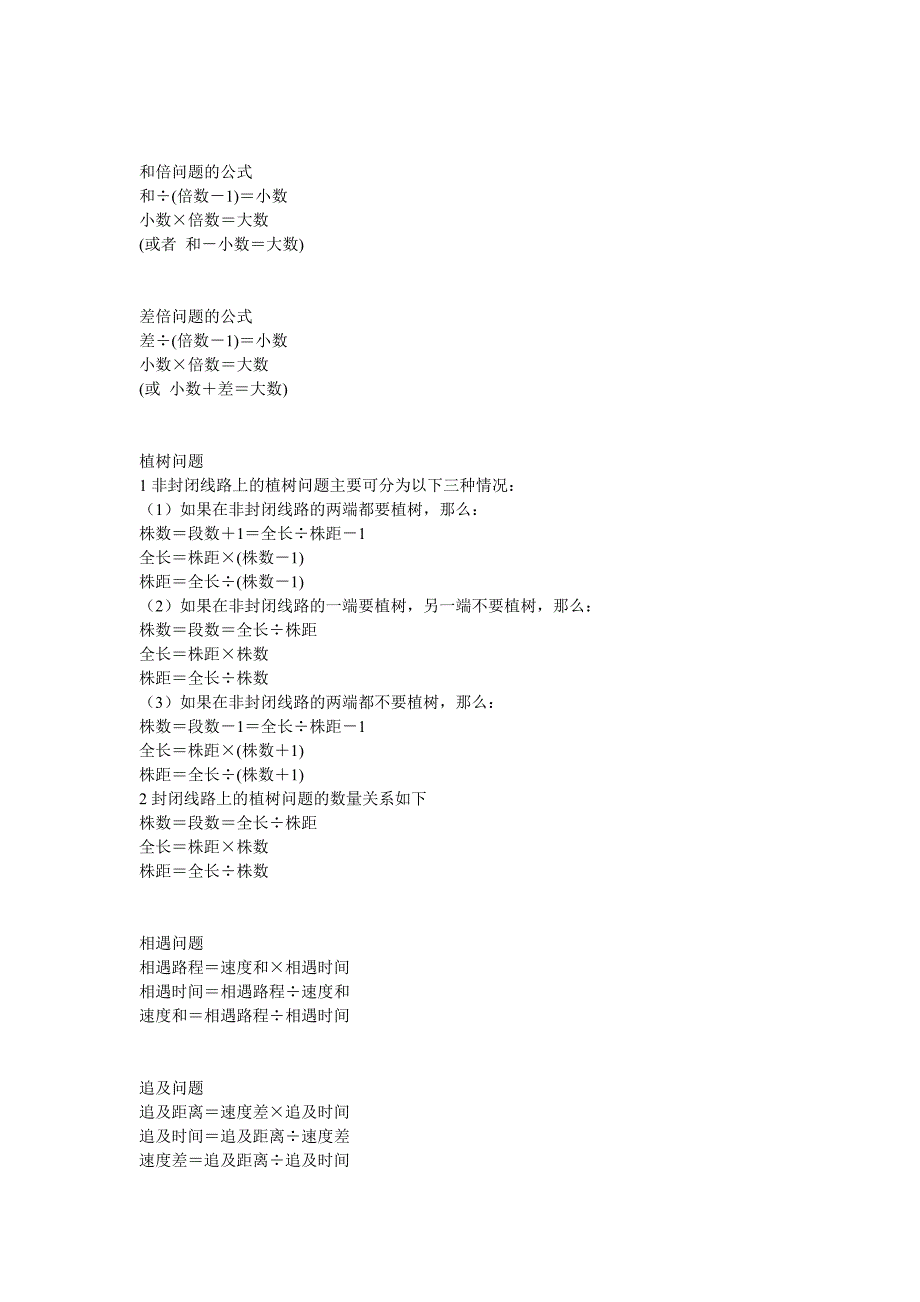 (完整版)小学数学数量关系式及公式总汇.doc_第3页