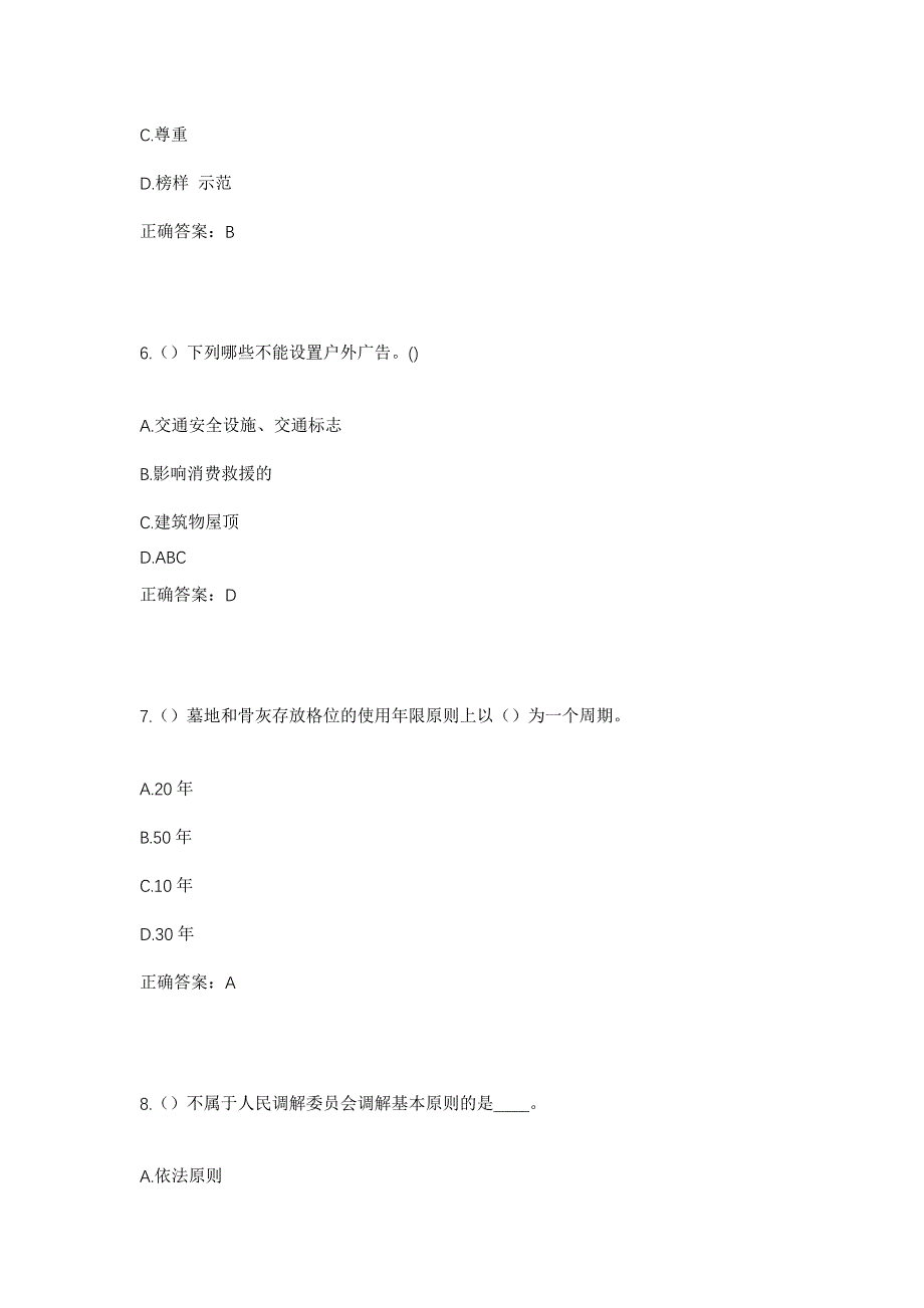 2023年山东省泰安市东平县斑鸠店镇八里汀村社区工作人员考试模拟题及答案_第3页