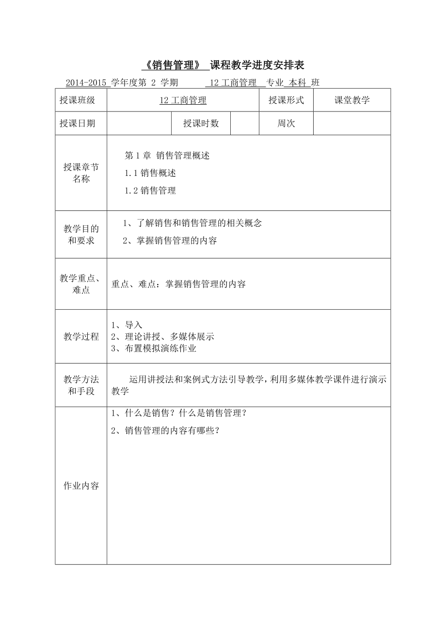 销售管理电子教案_第4页