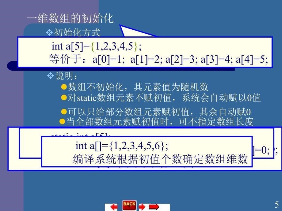 C语言程序设计：第五章数组_第5页