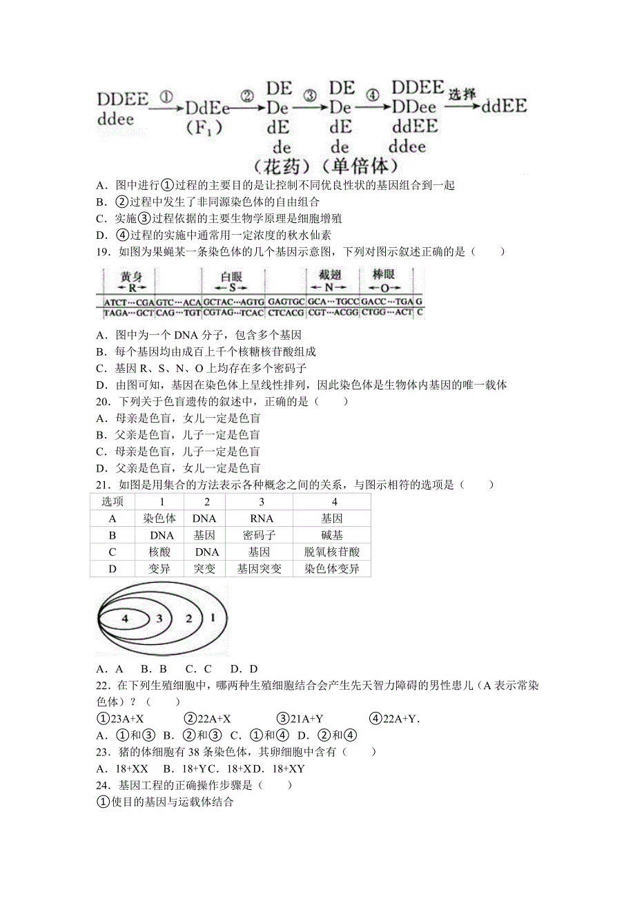 福建省泉州市南安市柳城中学高二上学期第一次月考生物试卷Word版含解析_第3页