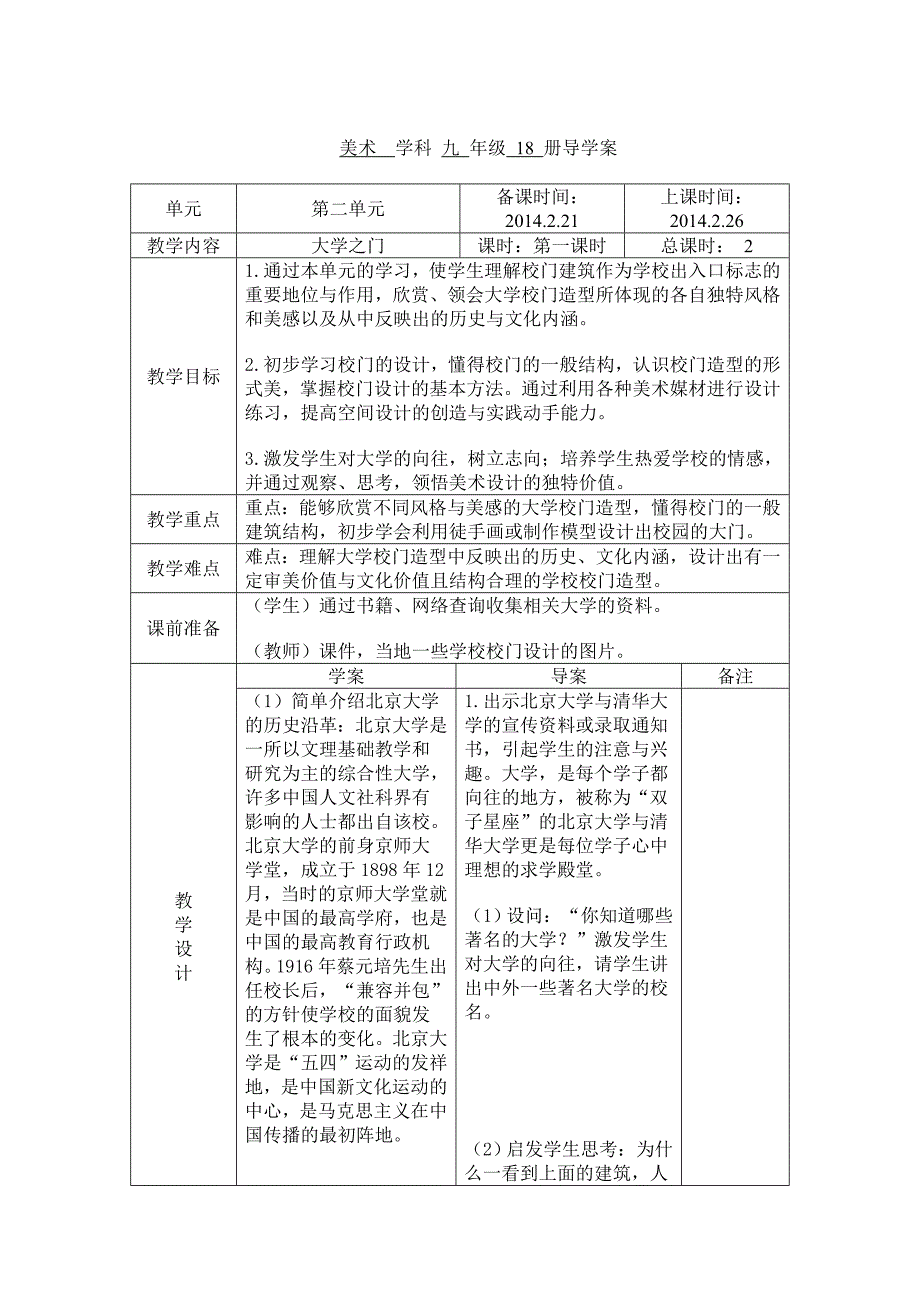 大学之门刘佳_第1页