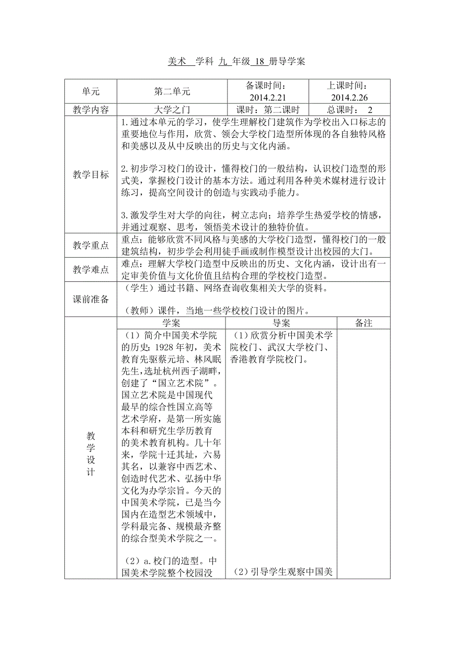 大学之门刘佳_第4页