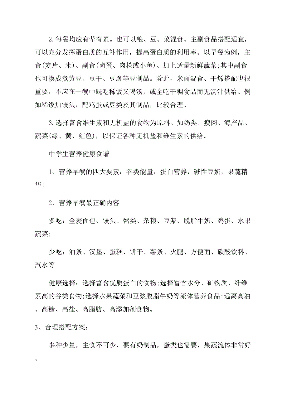 中学生营养健康知识及食谱.docx_第2页