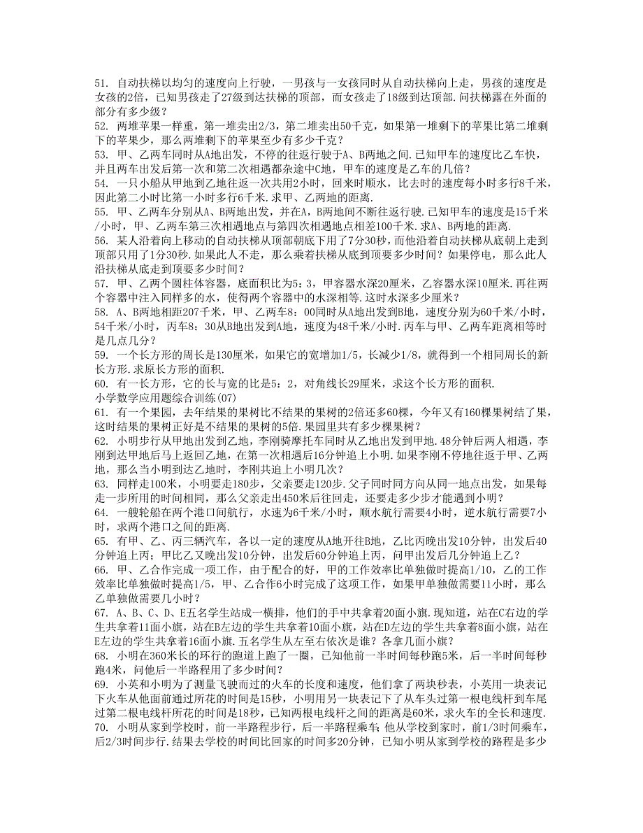 人教版七数(上)实际问题与一元一次方程共114道题_第4页