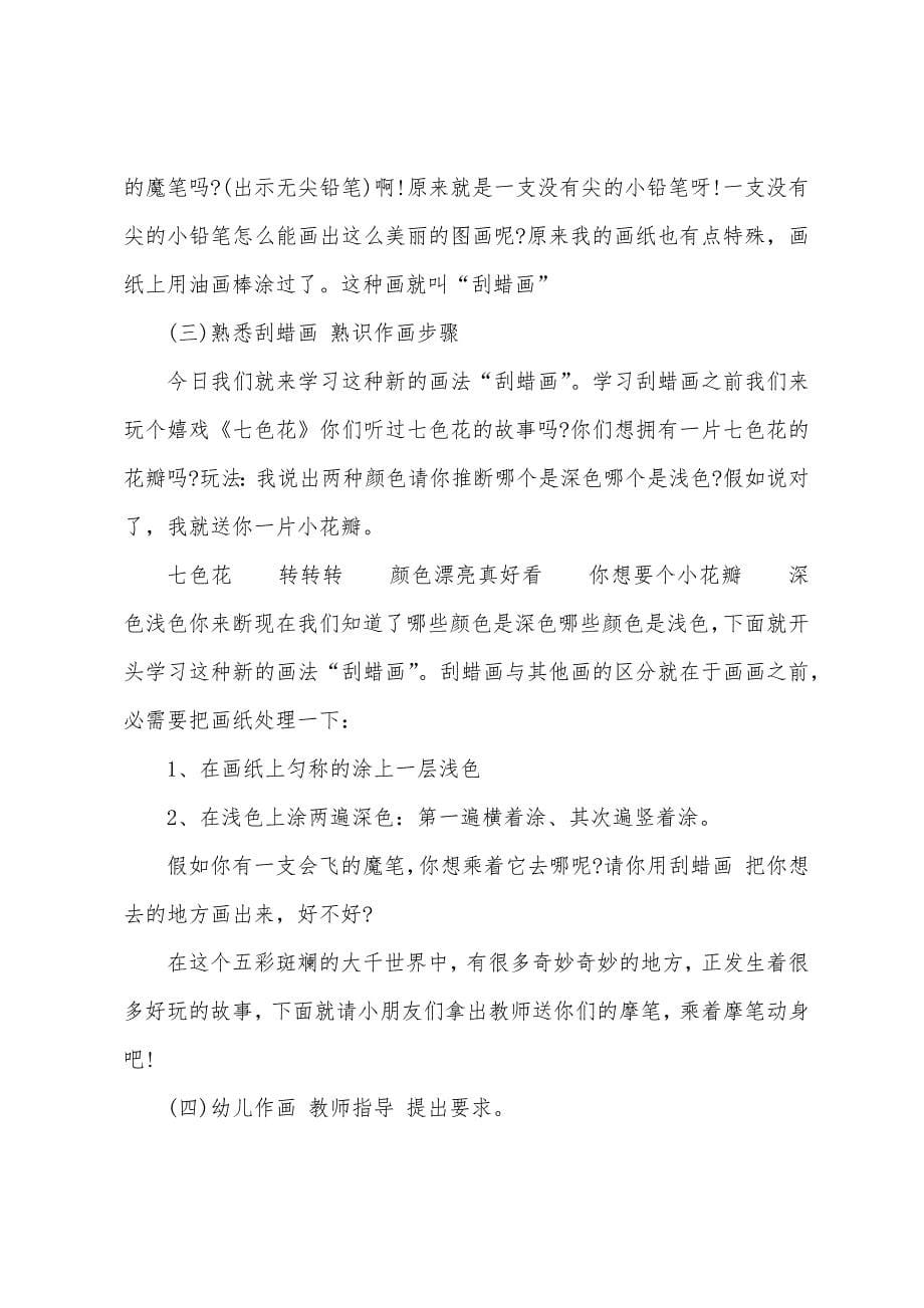 大班美术公开课奇妙的刮蜡画教案反思.docx_第5页