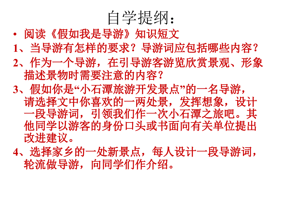 假如我是导游PPT_第3页