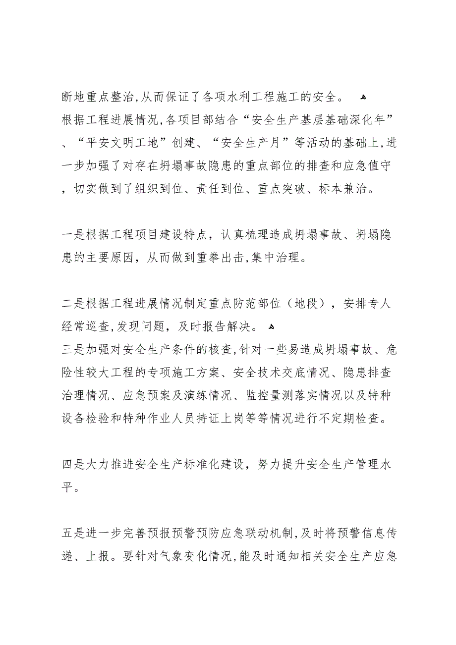 关于公路工程预防坍塌事故隐患治理有关情况的_第3页