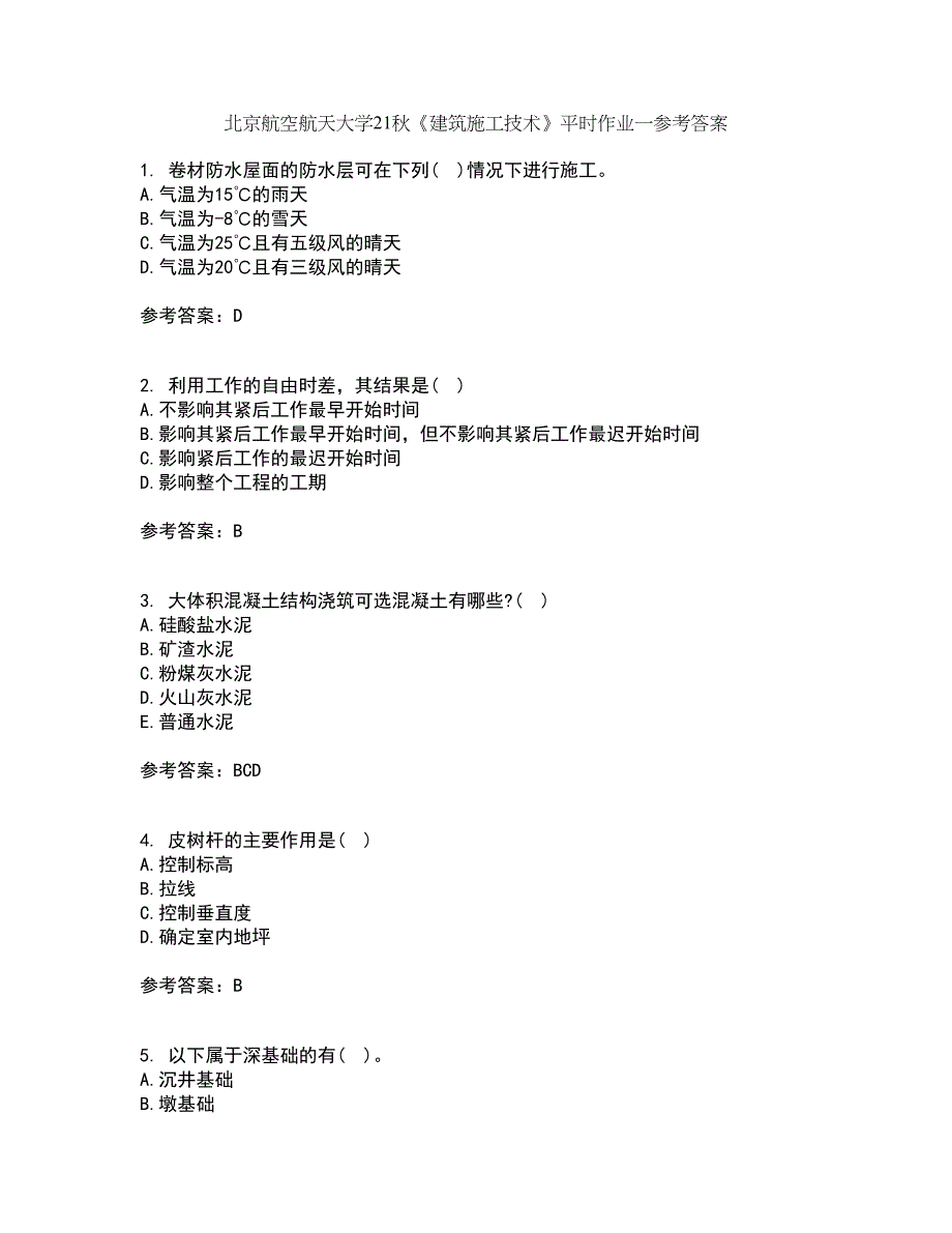 北京航空航天大学21秋《建筑施工技术》平时作业一参考答案25_第1页