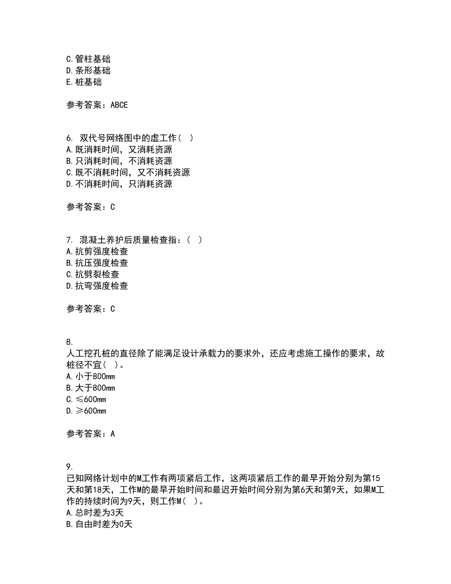 北京航空航天大学21秋《建筑施工技术》平时作业一参考答案25_第2页