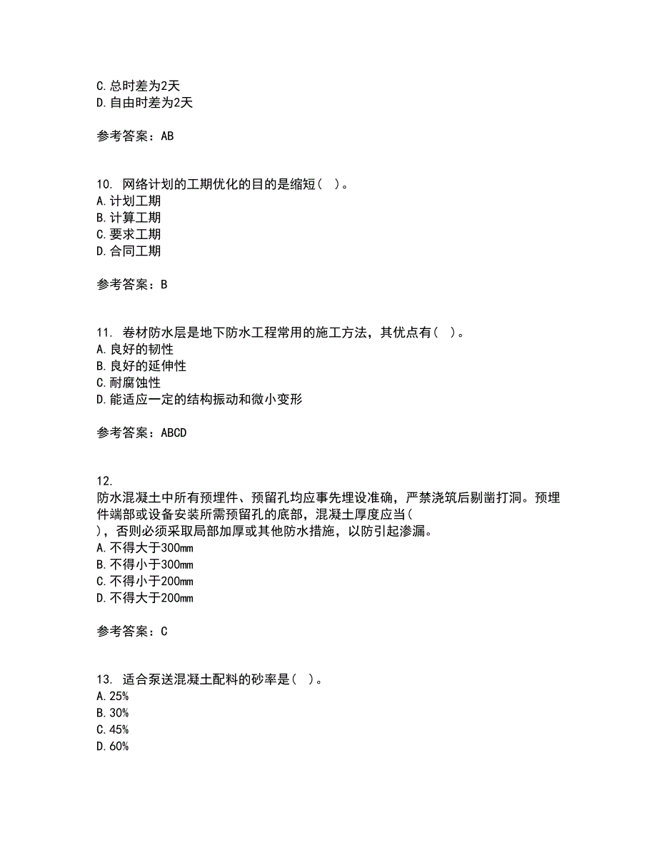 北京航空航天大学21秋《建筑施工技术》平时作业一参考答案25_第3页