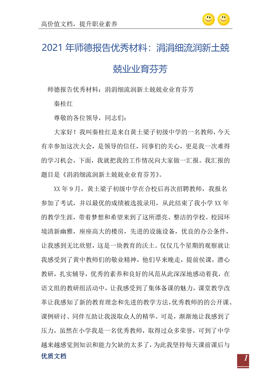 师德报告优秀材料涓涓细流润新土兢兢业业育芬芳_第2页