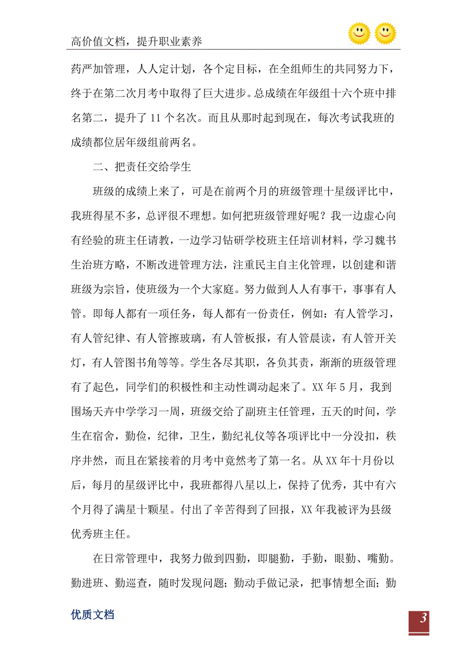 师德报告优秀材料涓涓细流润新土兢兢业业育芬芳_第4页