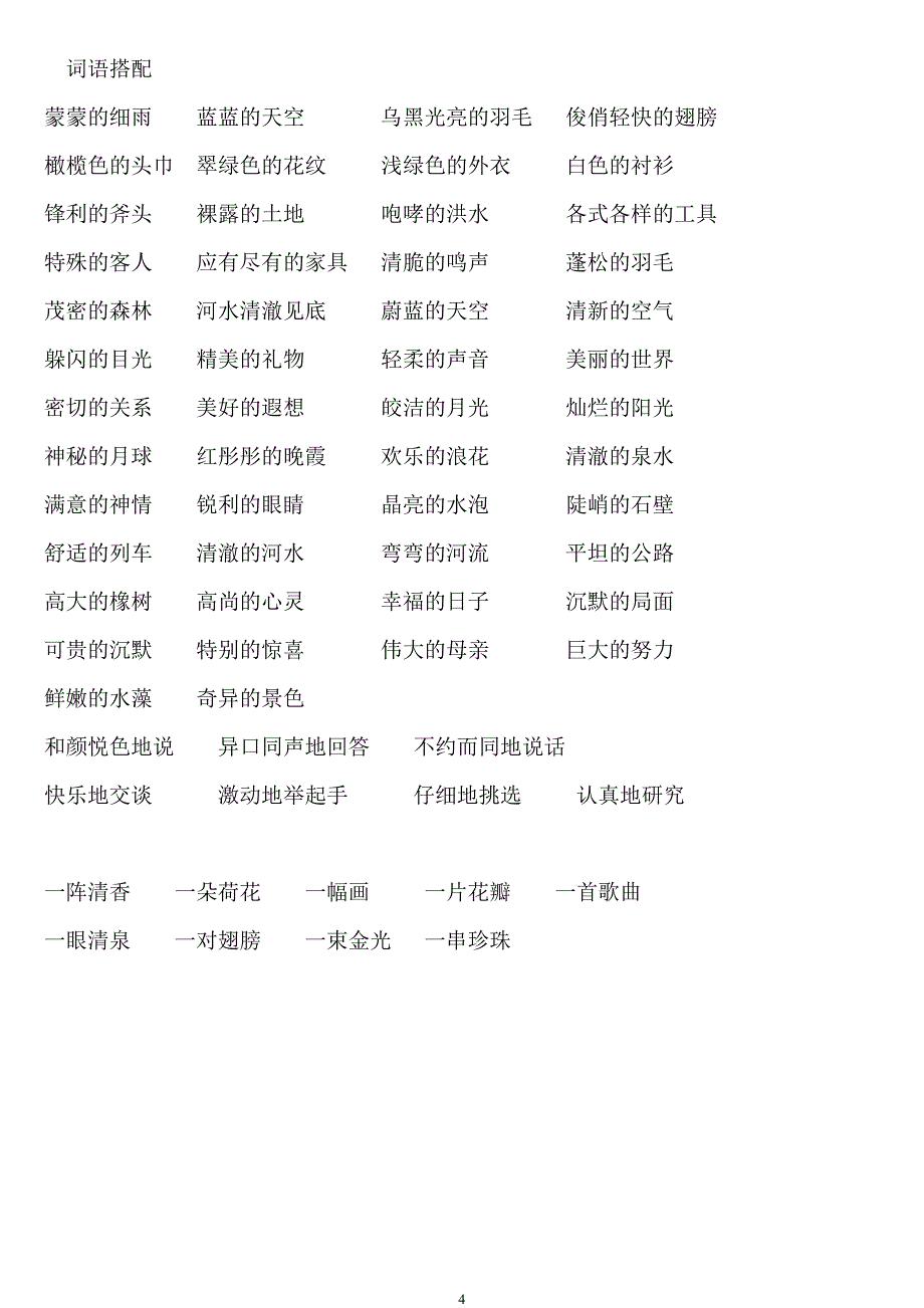 下册语文园地知识整理.doc_第4页