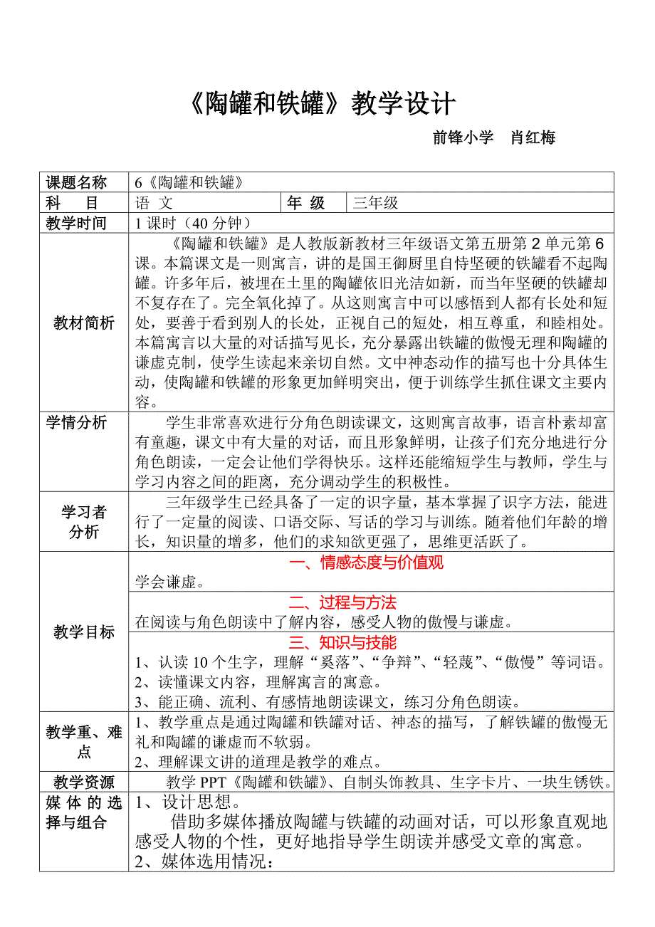 《陶罐和铁罐》教学设计[340]_第1页