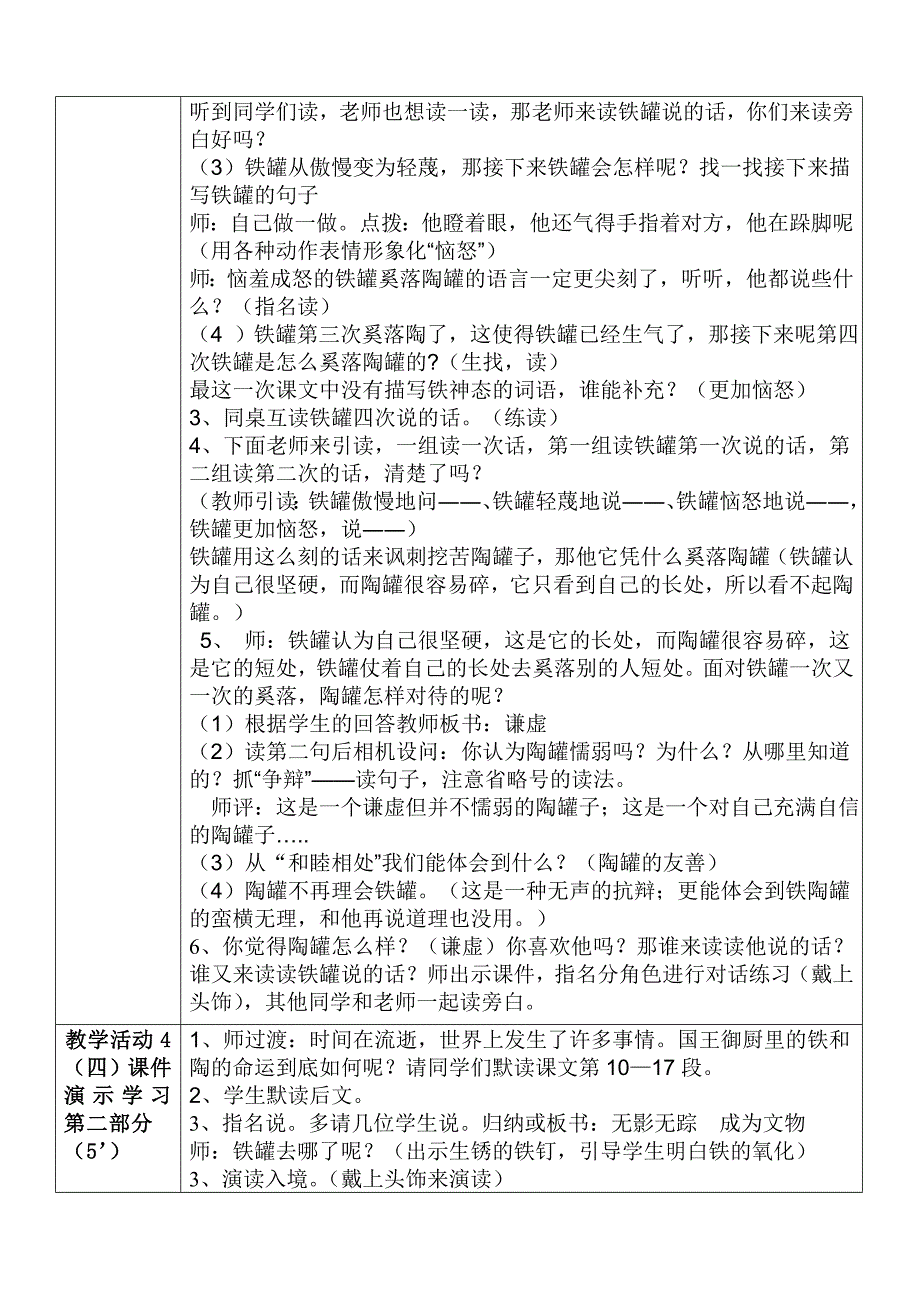 《陶罐和铁罐》教学设计[340]_第3页