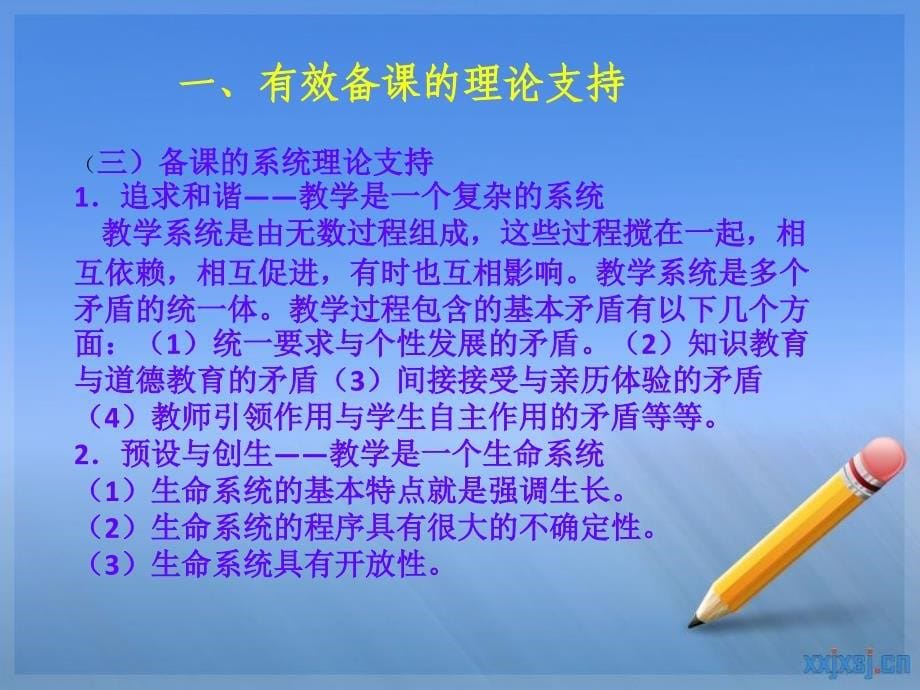 有效教学讲座_第5页