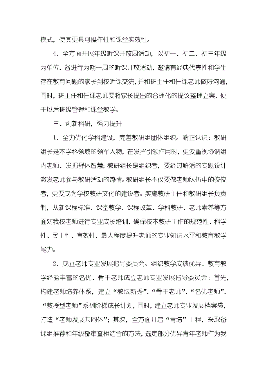 学年第二学期教研处工作计划_第3页