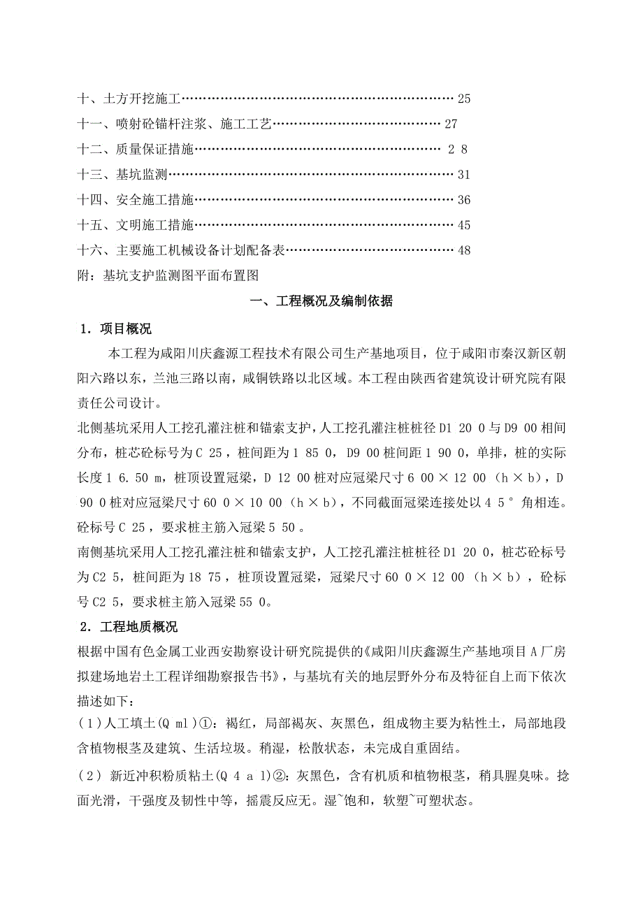 厂房基坑支护土方开挖安全专项施工方案_第2页