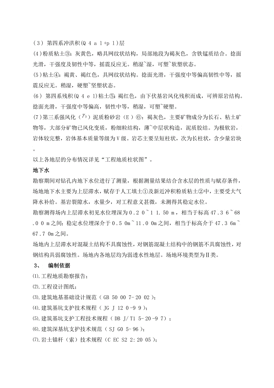 厂房基坑支护土方开挖安全专项施工方案_第3页