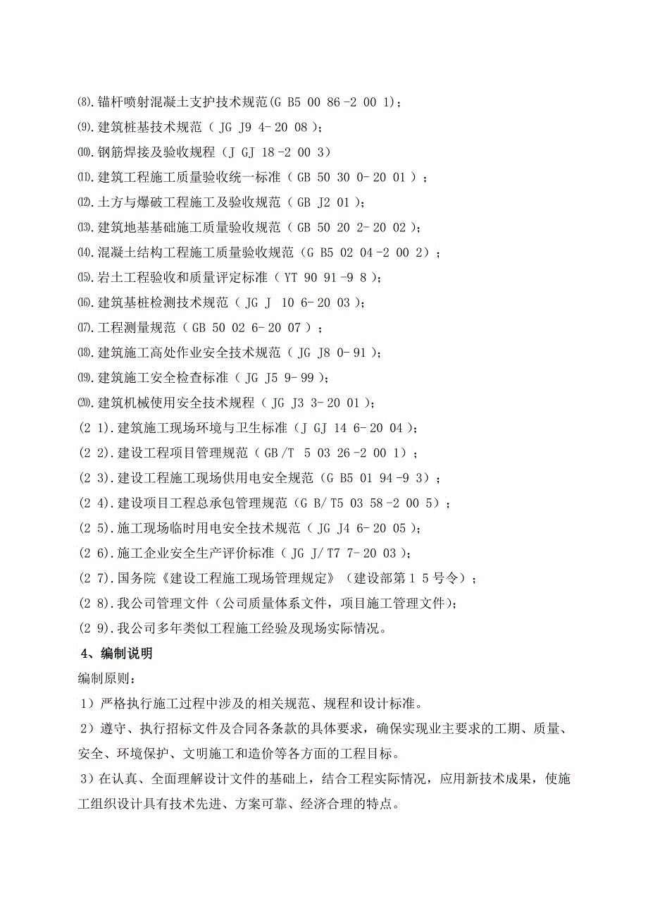 厂房基坑支护土方开挖安全专项施工方案_第4页